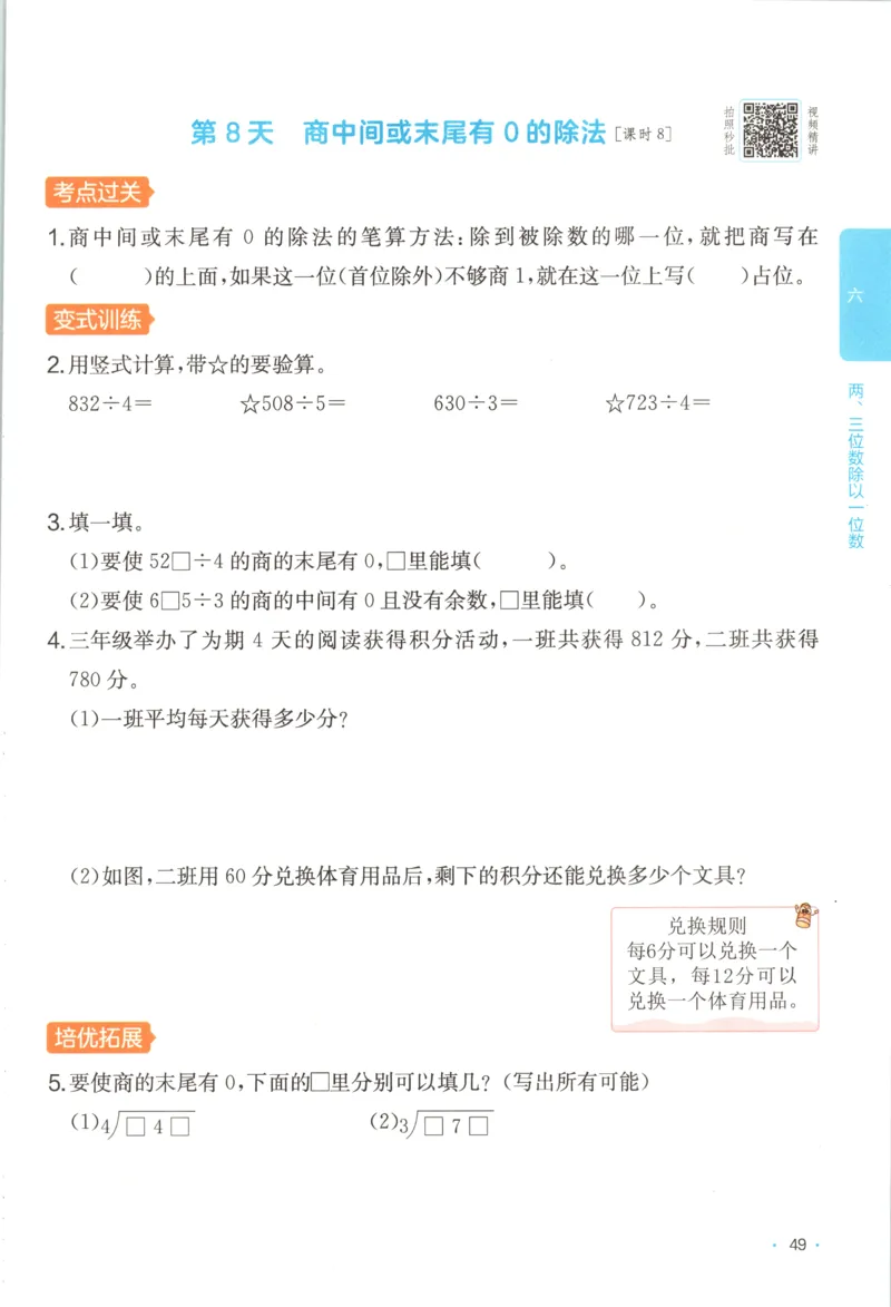 三年级数学上册苏教版25秋《一本课后小练习》_25秋小学语数英习题试卷_数学_苏教版_数学《一本课后小练习》苏教25秋