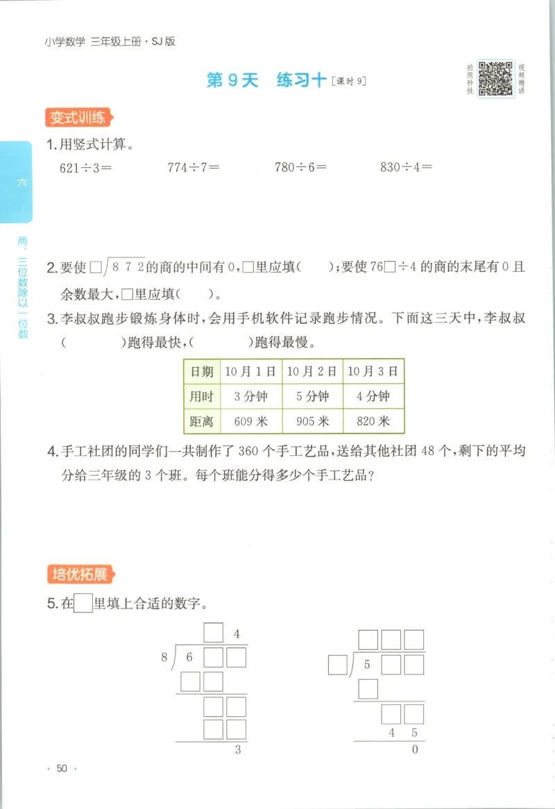 三年级数学上册苏教版25秋《一本课后小练习》_25秋小学语数英习题试卷_数学_苏教版_数学《一本课后小练习》苏教25秋