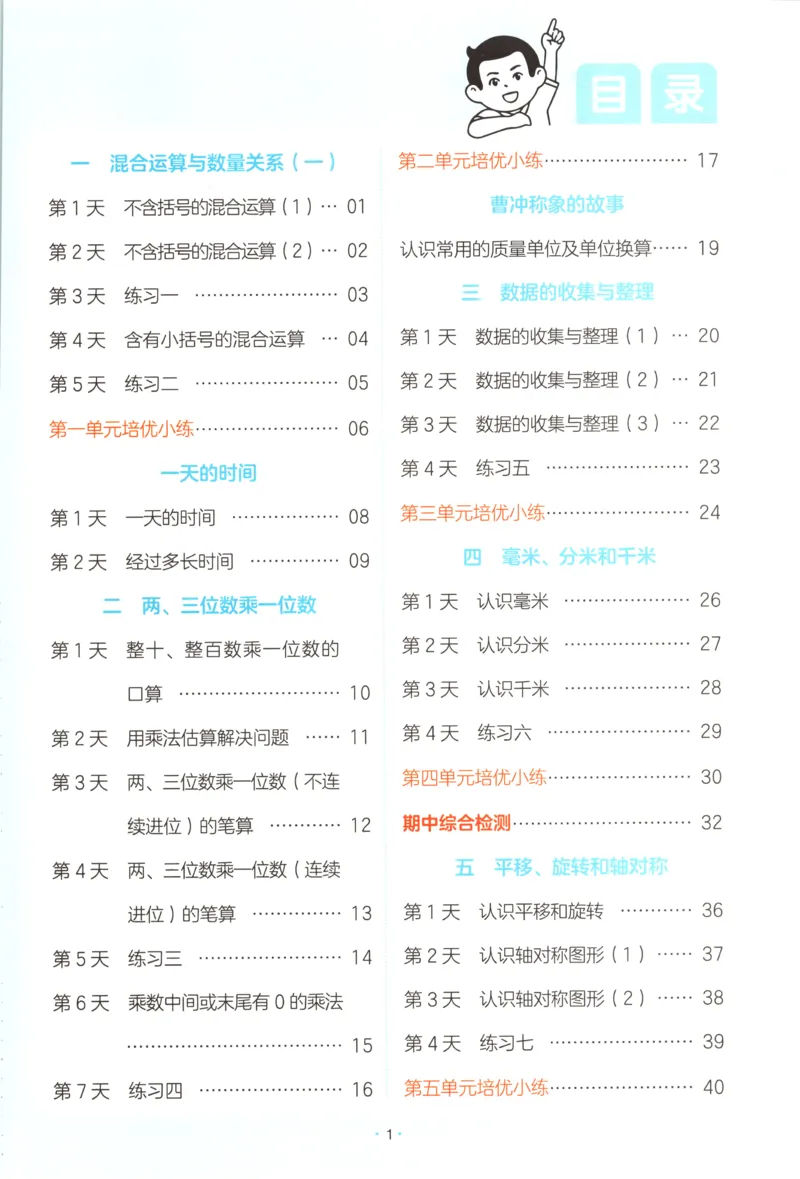 三年级数学上册苏教版25秋《一本课后小练习》_25秋小学语数英习题试卷_数学_苏教版_数学《一本课后小练习》苏教25秋
