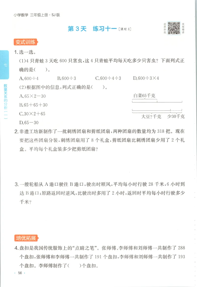 三年级数学上册苏教版25秋《一本课后小练习》_25秋小学语数英习题试卷_数学_苏教版_数学《一本课后小练习》苏教25秋