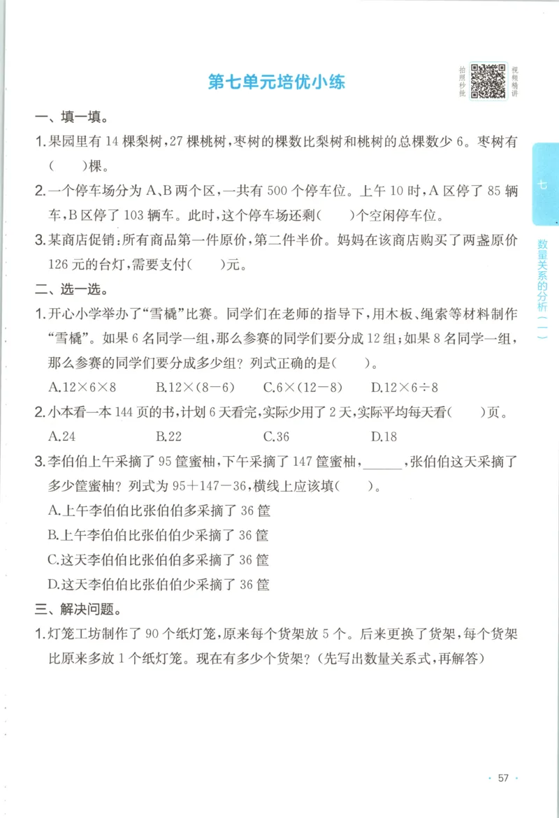 三年级数学上册苏教版25秋《一本课后小练习》_25秋小学语数英习题试卷_数学_苏教版_数学《一本课后小练习》苏教25秋