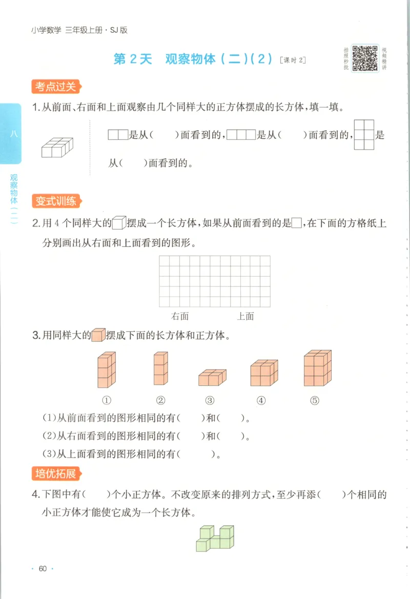 三年级数学上册苏教版25秋《一本课后小练习》_25秋小学语数英习题试卷_数学_苏教版_数学《一本课后小练习》苏教25秋