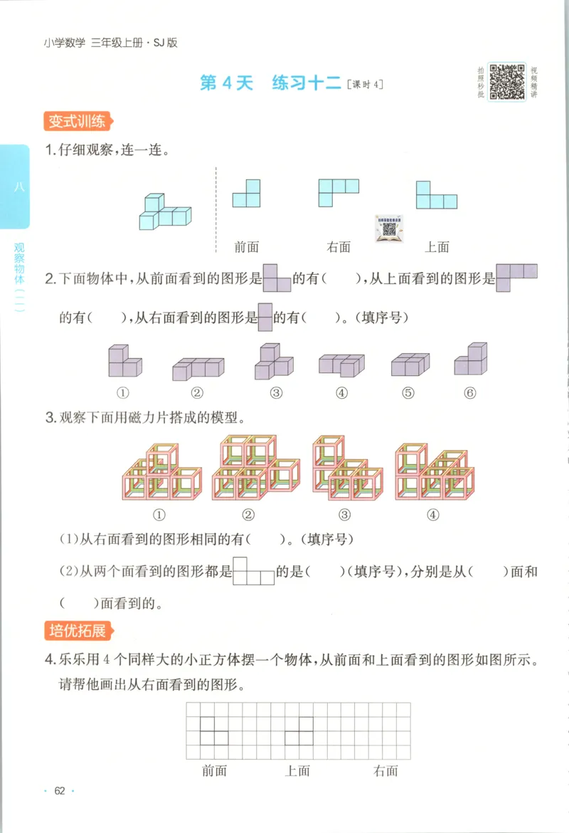 三年级数学上册苏教版25秋《一本课后小练习》_25秋小学语数英习题试卷_数学_苏教版_数学《一本课后小练习》苏教25秋