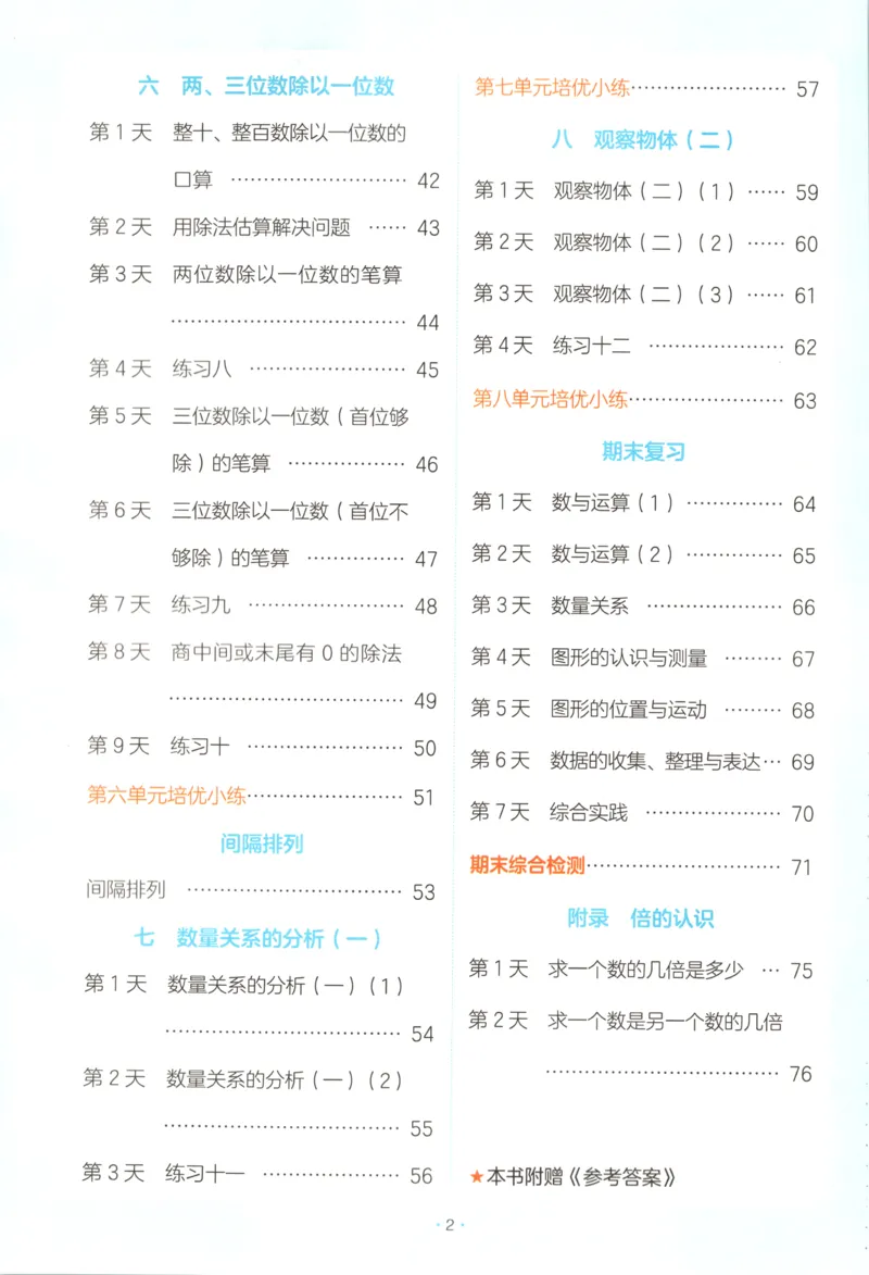 三年级数学上册苏教版25秋《一本课后小练习》_25秋小学语数英习题试卷_数学_苏教版_数学《一本课后小练习》苏教25秋