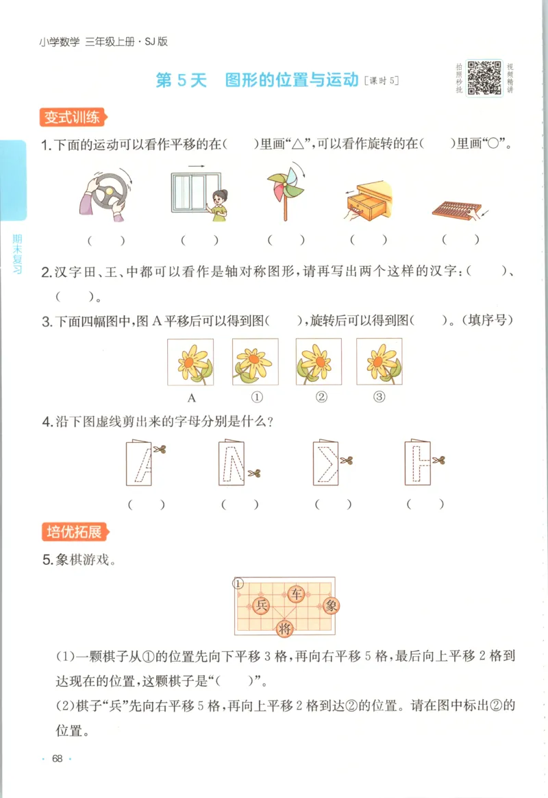 三年级数学上册苏教版25秋《一本课后小练习》_25秋小学语数英习题试卷_数学_苏教版_数学《一本课后小练习》苏教25秋