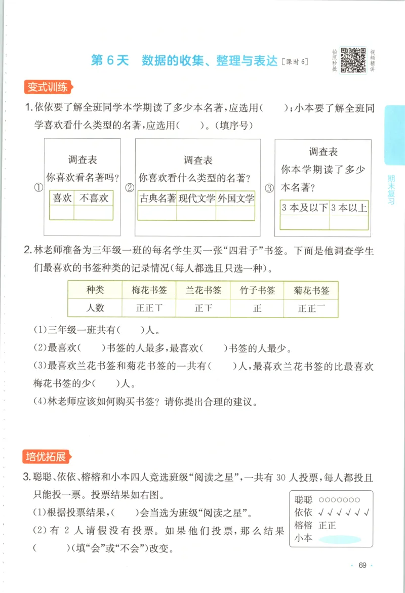 三年级数学上册苏教版25秋《一本课后小练习》_25秋小学语数英习题试卷_数学_苏教版_数学《一本课后小练习》苏教25秋