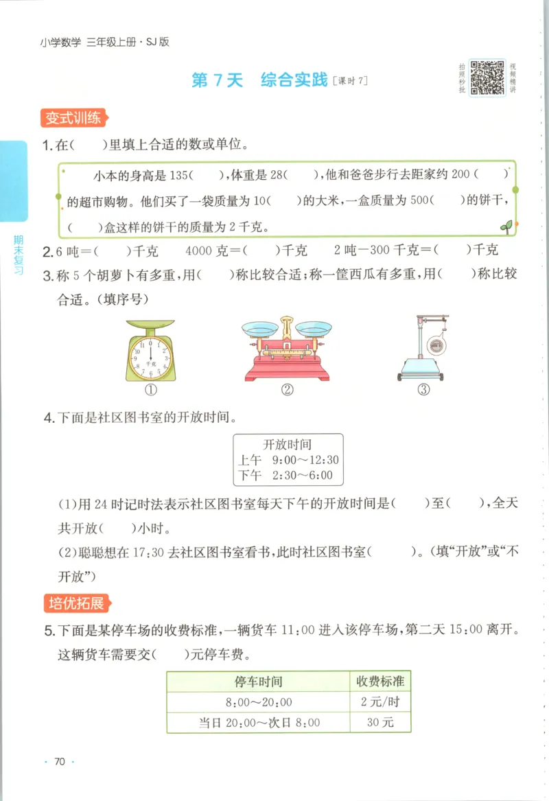 三年级数学上册苏教版25秋《一本课后小练习》_25秋小学语数英习题试卷_数学_苏教版_数学《一本课后小练习》苏教25秋