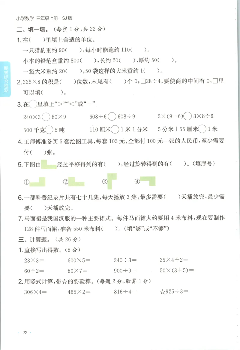 三年级数学上册苏教版25秋《一本课后小练习》_25秋小学语数英习题试卷_数学_苏教版_数学《一本课后小练习》苏教25秋