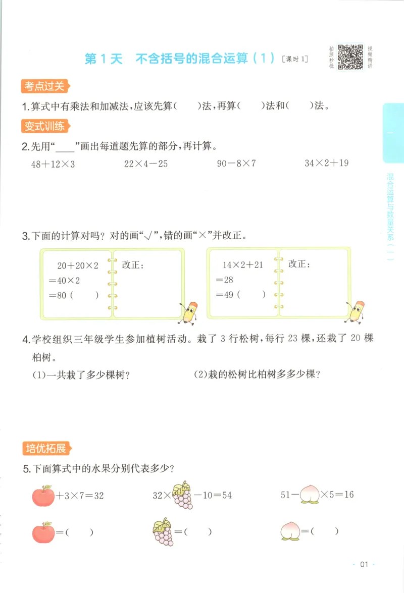 三年级数学上册苏教版25秋《一本课后小练习》_25秋小学语数英习题试卷_数学_苏教版_数学《一本课后小练习》苏教25秋