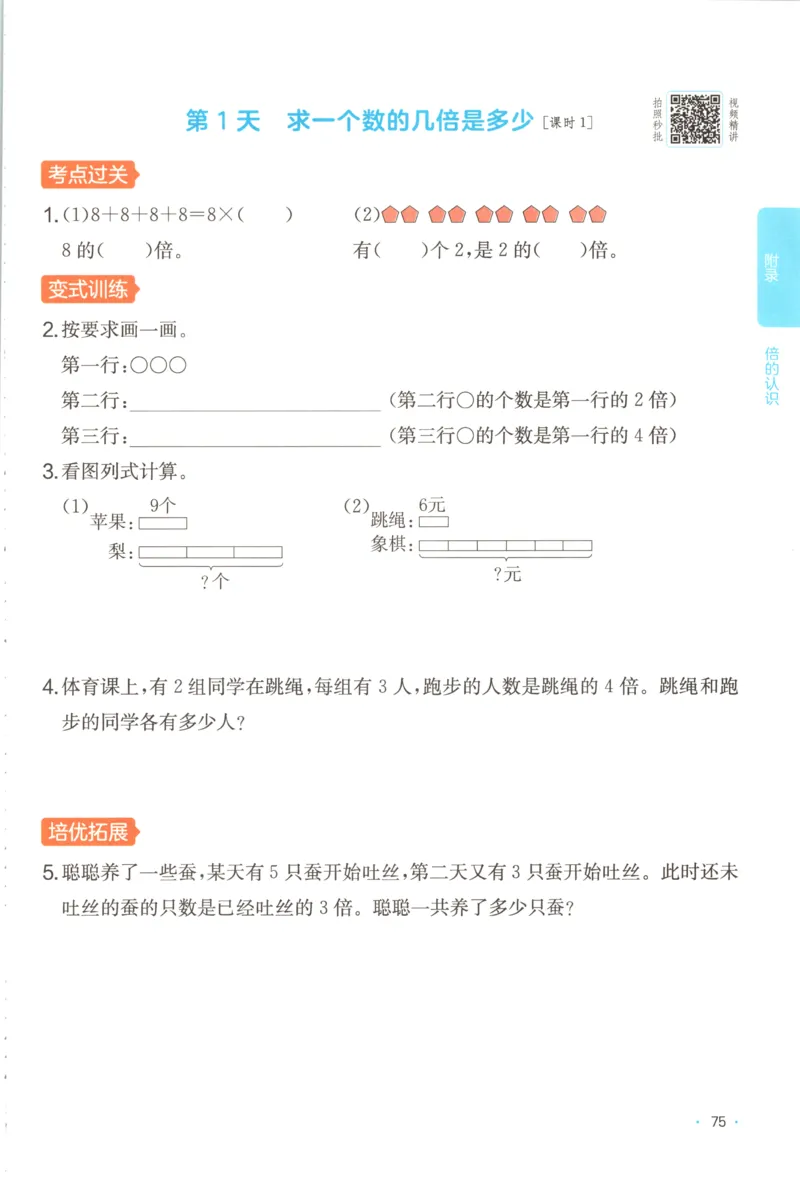 三年级数学上册苏教版25秋《一本课后小练习》_25秋小学语数英习题试卷_数学_苏教版_数学《一本课后小练习》苏教25秋