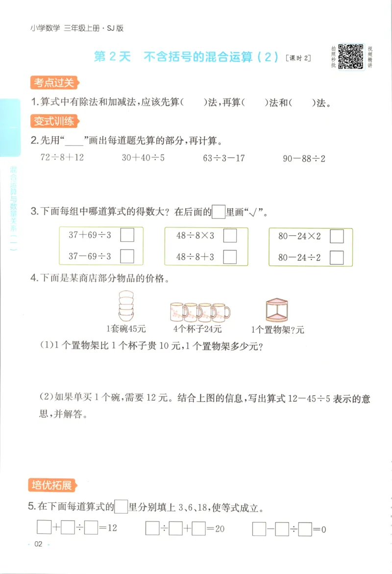 三年级数学上册苏教版25秋《一本课后小练习》_25秋小学语数英习题试卷_数学_苏教版_数学《一本课后小练习》苏教25秋