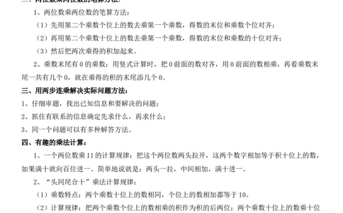 小学三年级下册（三下）苏教版数学汇总重点_三年级上下册资料_三年级上语数英上下册学习资料_3-8-4、小学三年级数学下册_苏教版_1、知识点总结