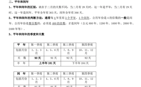小学三年级下册（三下）苏教版数学汇总重点_三年级上下册资料_三年级上语数英上下册学习资料_3-8-4、小学三年级数学下册_苏教版_1、知识点总结