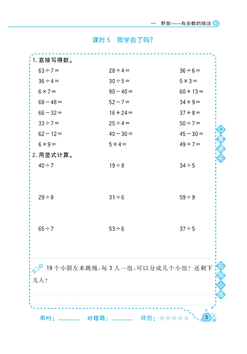《黄冈口算天天练》数学2年级下册（63QD）_二年级上下册资料_小学二年级学习资料-25年更新版_2-04、小学二年级数学下册_2-4-2、练习题、作业、试题、试卷_青岛版63_电子册类
