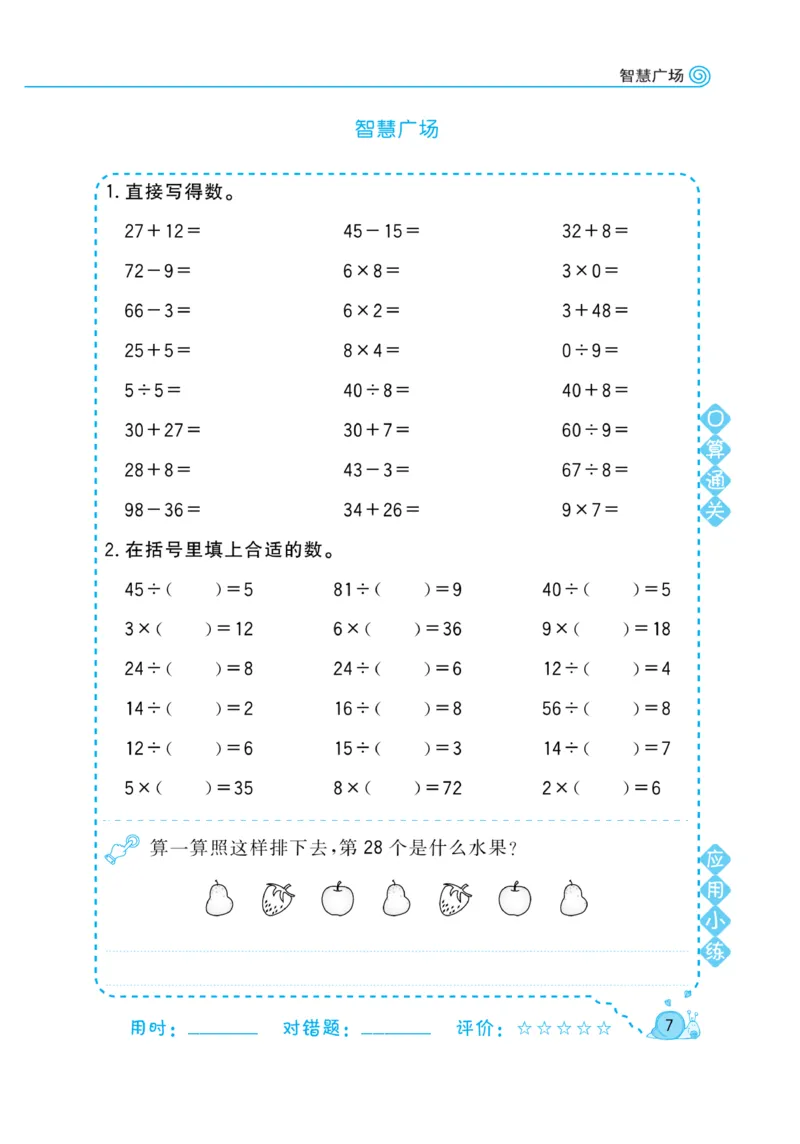 《黄冈口算天天练》数学2年级下册（63QD）_二年级上下册资料_小学二年级学习资料-25年更新版_2-04、小学二年级数学下册_2-4-2、练习题、作业、试题、试卷_青岛版63_电子册类
