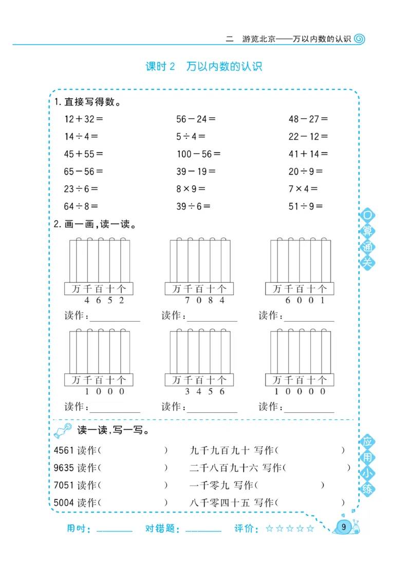《黄冈口算天天练》数学2年级下册（63QD）_二年级上下册资料_小学二年级学习资料-25年更新版_2-04、小学二年级数学下册_2-4-2、练习题、作业、试题、试卷_青岛版63_电子册类