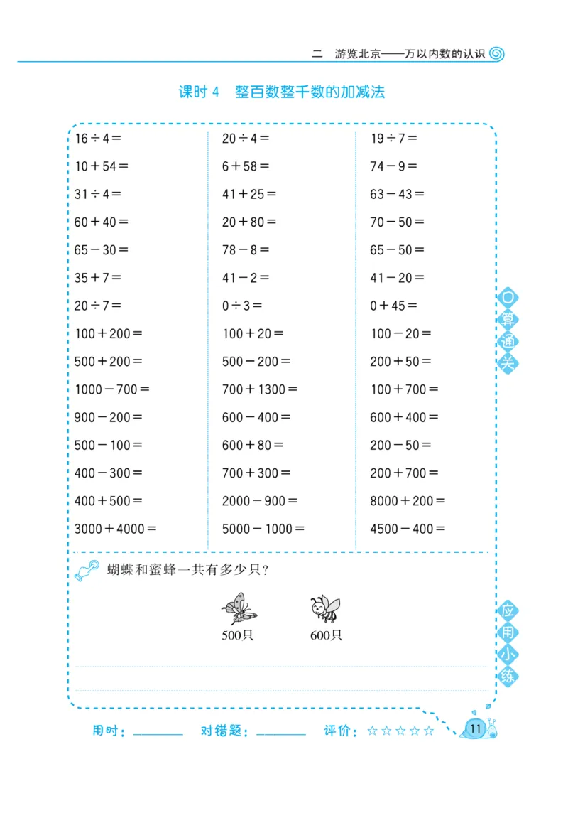 《黄冈口算天天练》数学2年级下册（63QD）_二年级上下册资料_小学二年级学习资料-25年更新版_2-04、小学二年级数学下册_2-4-2、练习题、作业、试题、试卷_青岛版63_电子册类