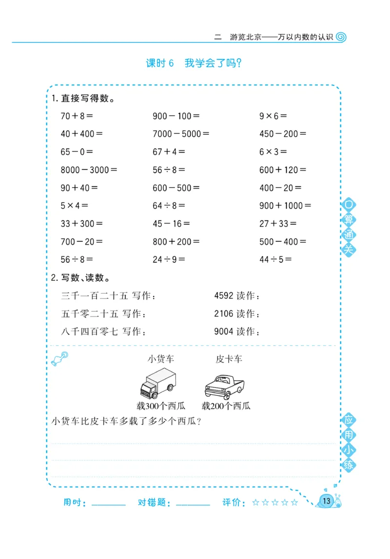 《黄冈口算天天练》数学2年级下册（63QD）_二年级上下册资料_小学二年级学习资料-25年更新版_2-04、小学二年级数学下册_2-4-2、练习题、作业、试题、试卷_青岛版63_电子册类