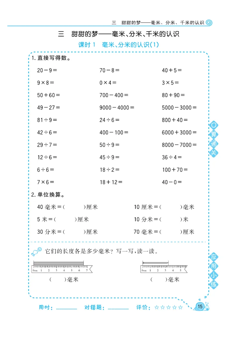 《黄冈口算天天练》数学2年级下册（63QD）_二年级上下册资料_小学二年级学习资料-25年更新版_2-04、小学二年级数学下册_2-4-2、练习题、作业、试题、试卷_青岛版63_电子册类
