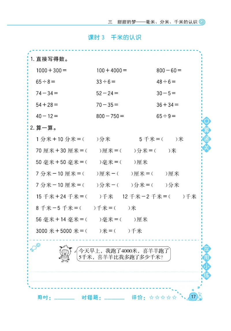 《黄冈口算天天练》数学2年级下册（63QD）_二年级上下册资料_小学二年级学习资料-25年更新版_2-04、小学二年级数学下册_2-4-2、练习题、作业、试题、试卷_青岛版63_电子册类