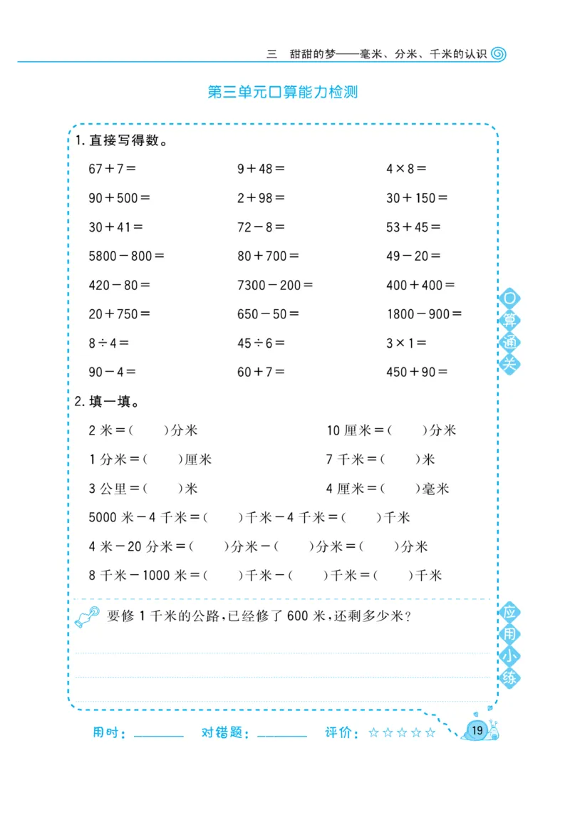 《黄冈口算天天练》数学2年级下册（63QD）_二年级上下册资料_小学二年级学习资料-25年更新版_2-04、小学二年级数学下册_2-4-2、练习题、作业、试题、试卷_青岛版63_电子册类