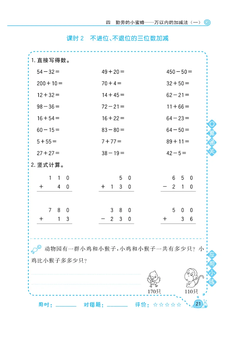《黄冈口算天天练》数学2年级下册（63QD）_二年级上下册资料_小学二年级学习资料-25年更新版_2-04、小学二年级数学下册_2-4-2、练习题、作业、试题、试卷_青岛版63_电子册类