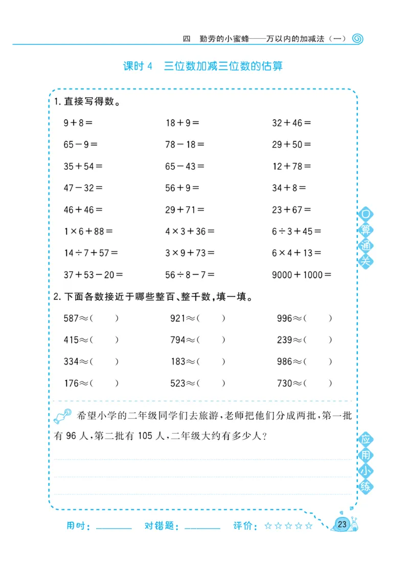 《黄冈口算天天练》数学2年级下册（63QD）_二年级上下册资料_小学二年级学习资料-25年更新版_2-04、小学二年级数学下册_2-4-2、练习题、作业、试题、试卷_青岛版63_电子册类
