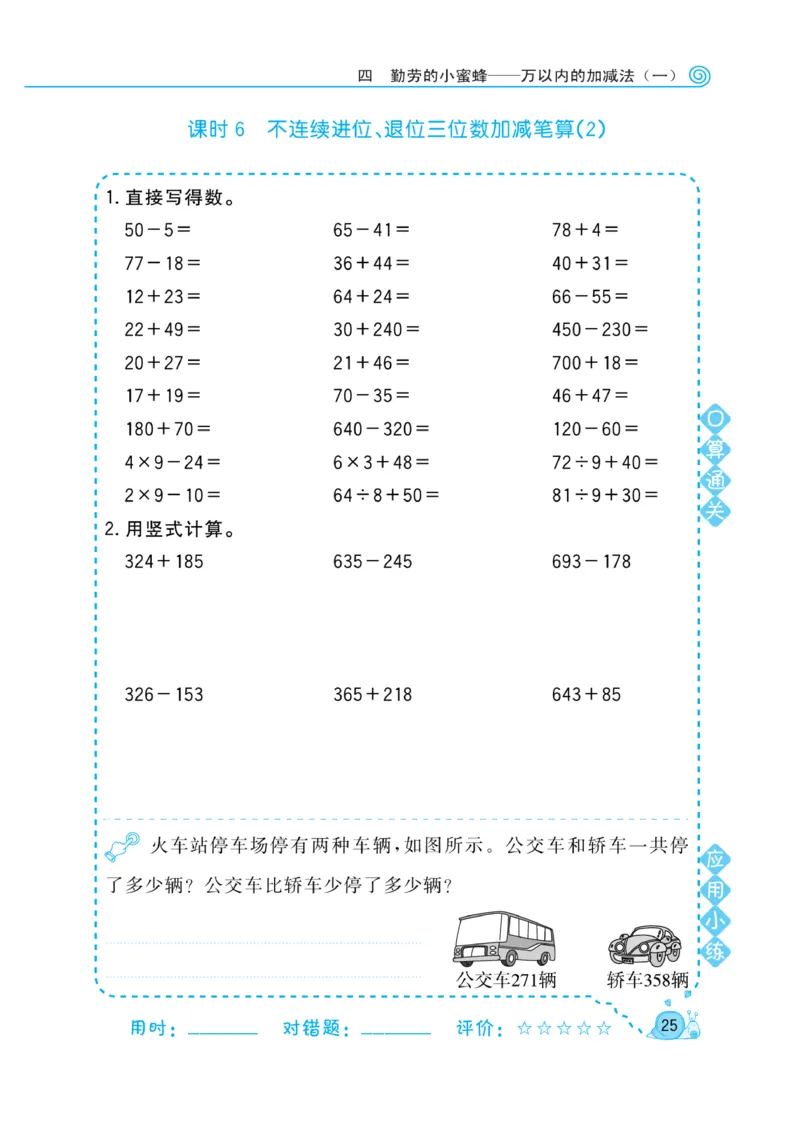 《黄冈口算天天练》数学2年级下册（63QD）_二年级上下册资料_小学二年级学习资料-25年更新版_2-04、小学二年级数学下册_2-4-2、练习题、作业、试题、试卷_青岛版63_电子册类