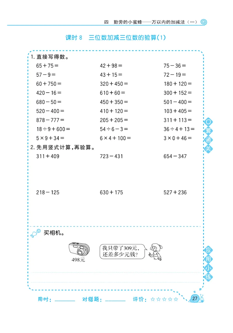 《黄冈口算天天练》数学2年级下册（63QD）_二年级上下册资料_小学二年级学习资料-25年更新版_2-04、小学二年级数学下册_2-4-2、练习题、作业、试题、试卷_青岛版63_电子册类
