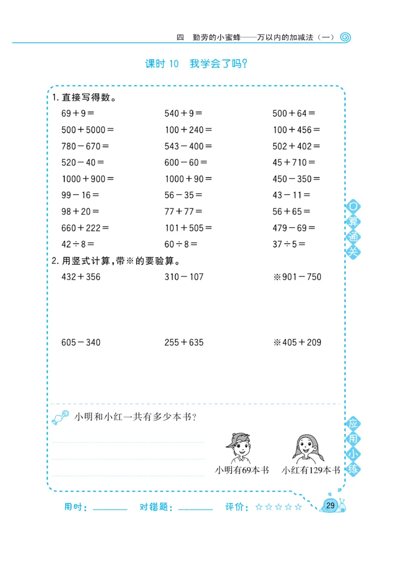 《黄冈口算天天练》数学2年级下册（63QD）_二年级上下册资料_小学二年级学习资料-25年更新版_2-04、小学二年级数学下册_2-4-2、练习题、作业、试题、试卷_青岛版63_电子册类