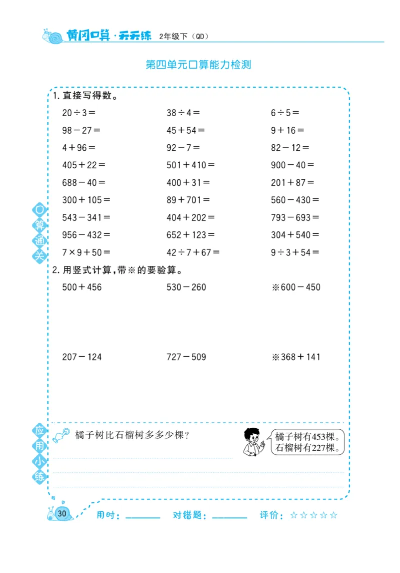 《黄冈口算天天练》数学2年级下册（63QD）_二年级上下册资料_小学二年级学习资料-25年更新版_2-04、小学二年级数学下册_2-4-2、练习题、作业、试题、试卷_青岛版63_电子册类