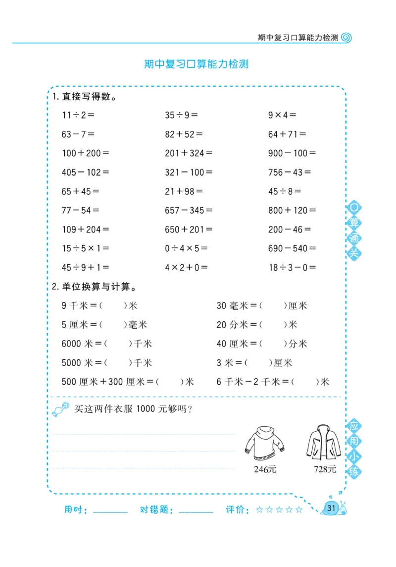 《黄冈口算天天练》数学2年级下册（63QD）_二年级上下册资料_小学二年级学习资料-25年更新版_2-04、小学二年级数学下册_2-4-2、练习题、作业、试题、试卷_青岛版63_电子册类