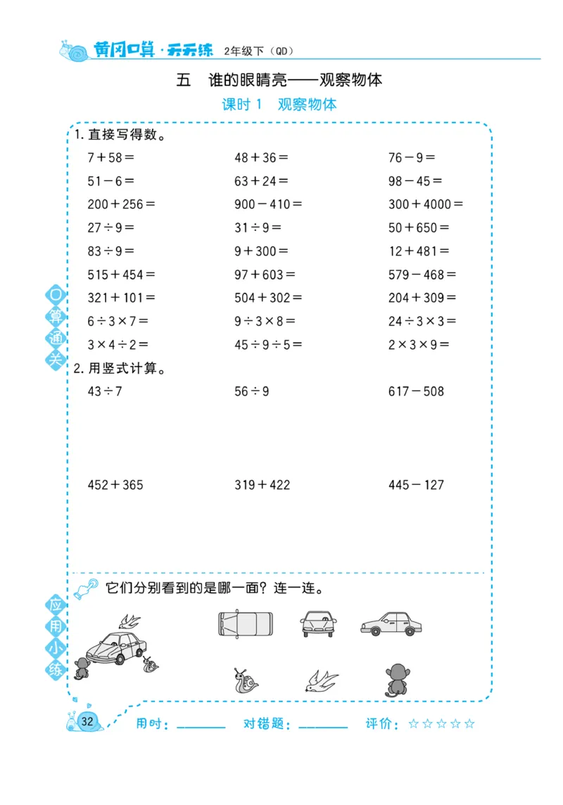 《黄冈口算天天练》数学2年级下册（63QD）_二年级上下册资料_小学二年级学习资料-25年更新版_2-04、小学二年级数学下册_2-4-2、练习题、作业、试题、试卷_青岛版63_电子册类