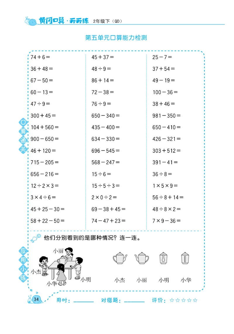 《黄冈口算天天练》数学2年级下册（63QD）_二年级上下册资料_小学二年级学习资料-25年更新版_2-04、小学二年级数学下册_2-4-2、练习题、作业、试题、试卷_青岛版63_电子册类
