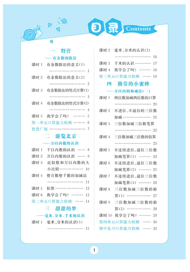 《黄冈口算天天练》数学2年级下册（63QD）_二年级上下册资料_小学二年级学习资料-25年更新版_2-04、小学二年级数学下册_2-4-2、练习题、作业、试题、试卷_青岛版63_电子册类