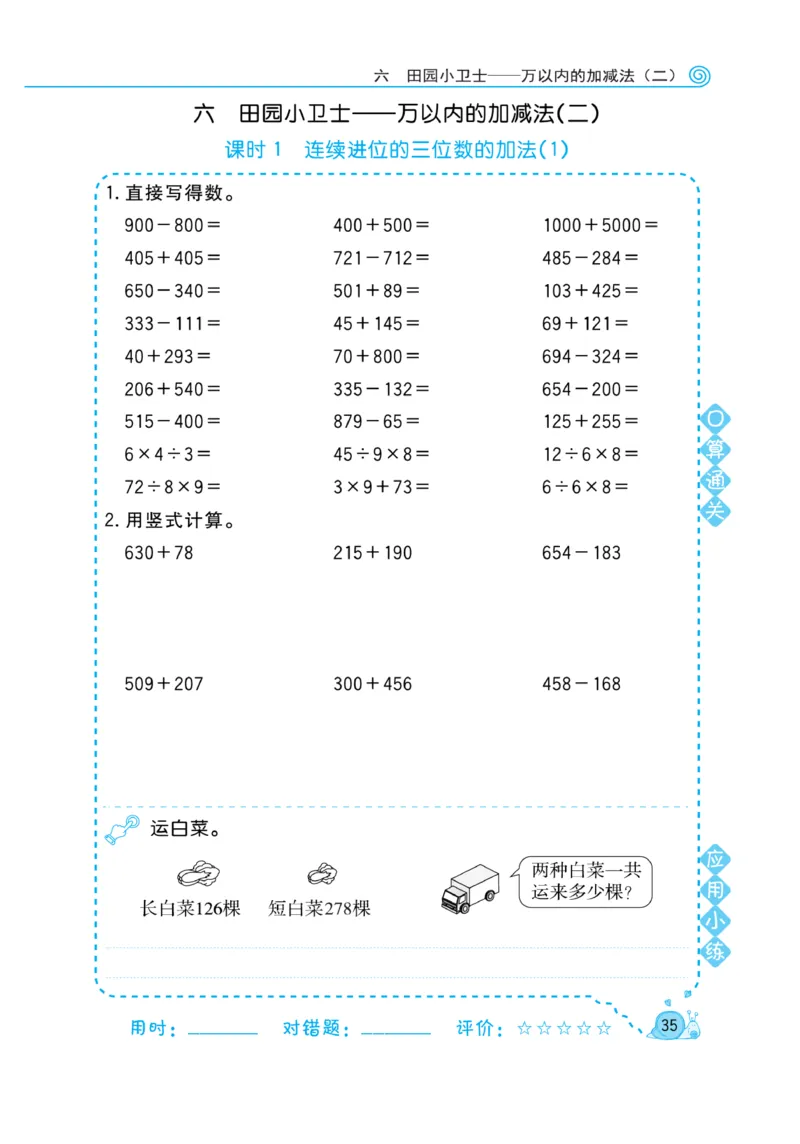 《黄冈口算天天练》数学2年级下册（63QD）_二年级上下册资料_小学二年级学习资料-25年更新版_2-04、小学二年级数学下册_2-4-2、练习题、作业、试题、试卷_青岛版63_电子册类