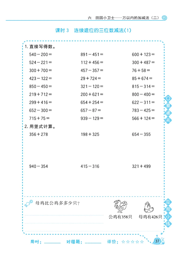 《黄冈口算天天练》数学2年级下册（63QD）_二年级上下册资料_小学二年级学习资料-25年更新版_2-04、小学二年级数学下册_2-4-2、练习题、作业、试题、试卷_青岛版63_电子册类