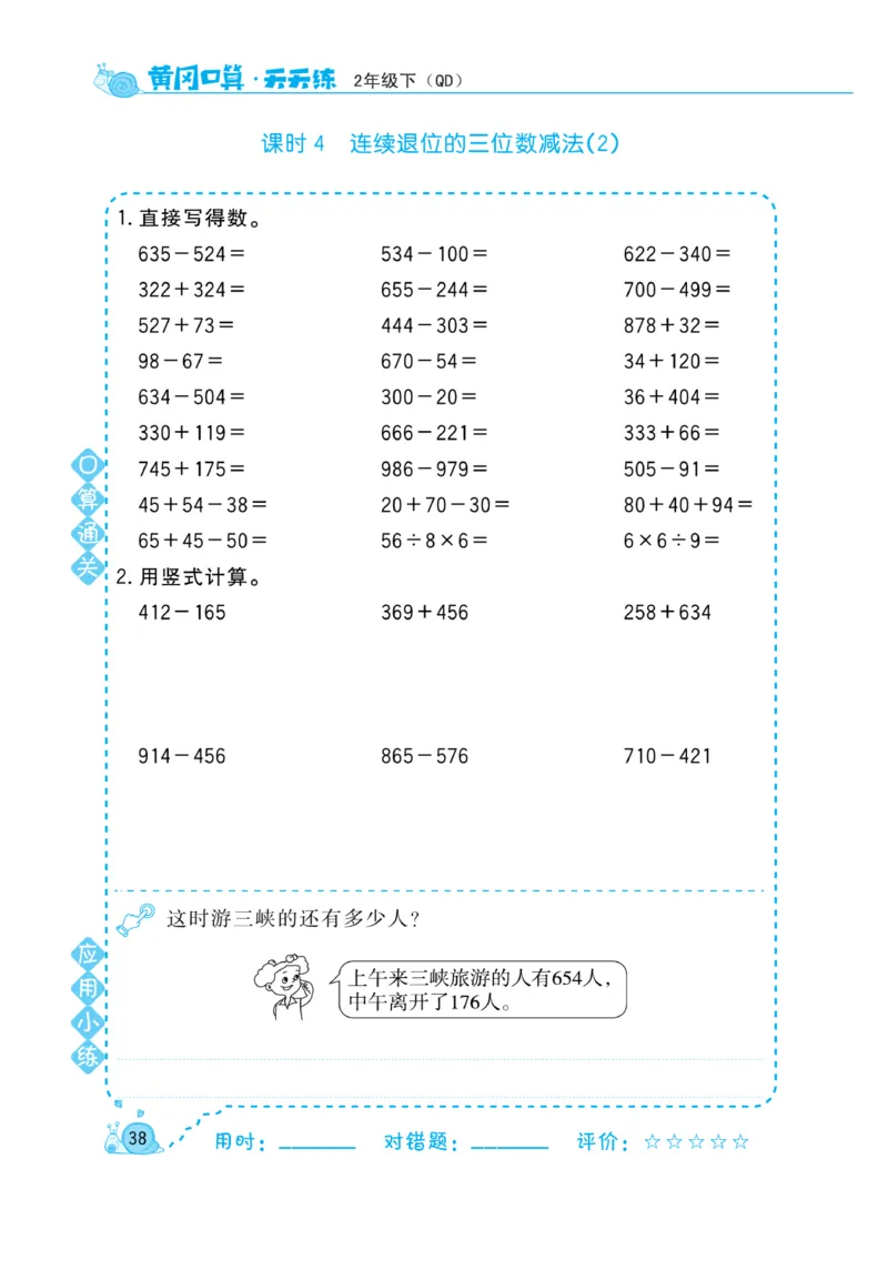 《黄冈口算天天练》数学2年级下册（63QD）_二年级上下册资料_小学二年级学习资料-25年更新版_2-04、小学二年级数学下册_2-4-2、练习题、作业、试题、试卷_青岛版63_电子册类
