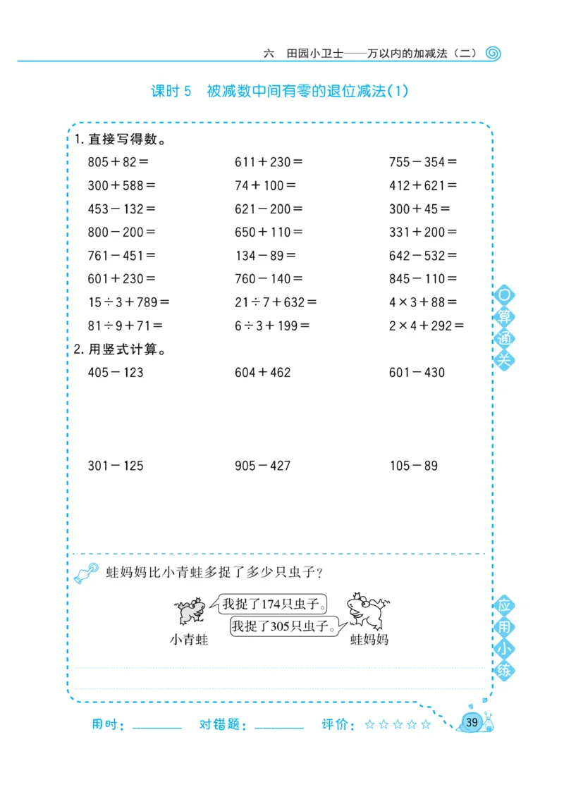 《黄冈口算天天练》数学2年级下册（63QD）_二年级上下册资料_小学二年级学习资料-25年更新版_2-04、小学二年级数学下册_2-4-2、练习题、作业、试题、试卷_青岛版63_电子册类