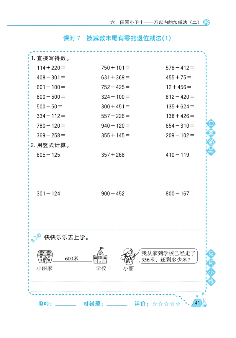 《黄冈口算天天练》数学2年级下册（63QD）_二年级上下册资料_小学二年级学习资料-25年更新版_2-04、小学二年级数学下册_2-4-2、练习题、作业、试题、试卷_青岛版63_电子册类
