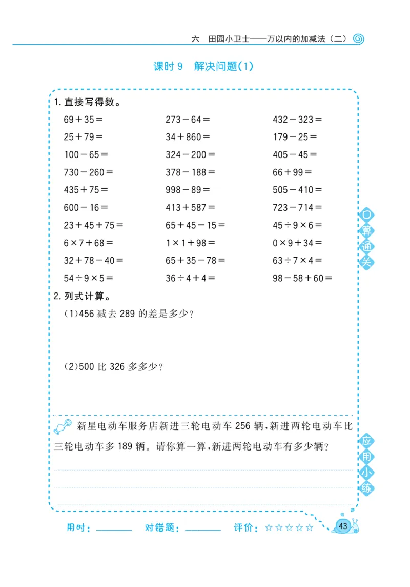 《黄冈口算天天练》数学2年级下册（63QD）_二年级上下册资料_小学二年级学习资料-25年更新版_2-04、小学二年级数学下册_2-4-2、练习题、作业、试题、试卷_青岛版63_电子册类