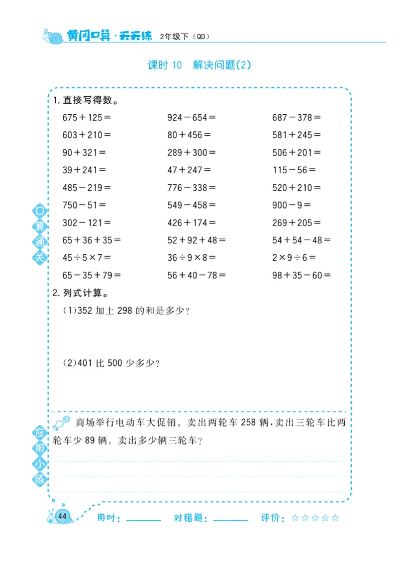 《黄冈口算天天练》数学2年级下册（63QD）_二年级上下册资料_小学二年级学习资料-25年更新版_2-04、小学二年级数学下册_2-4-2、练习题、作业、试题、试卷_青岛版63_电子册类