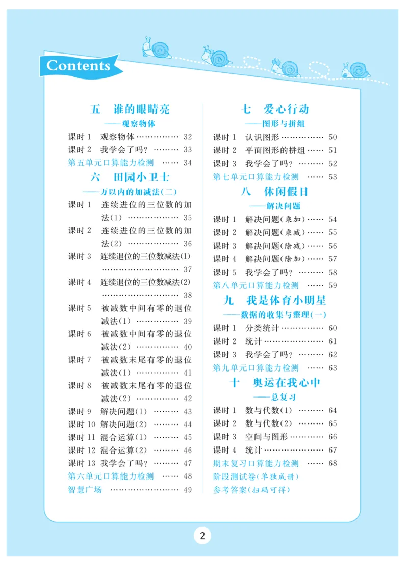 《黄冈口算天天练》数学2年级下册（63QD）_二年级上下册资料_小学二年级学习资料-25年更新版_2-04、小学二年级数学下册_2-4-2、练习题、作业、试题、试卷_青岛版63_电子册类