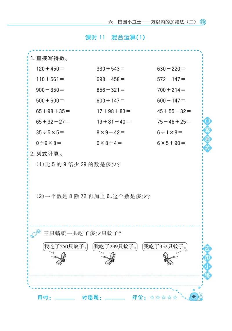《黄冈口算天天练》数学2年级下册（63QD）_二年级上下册资料_小学二年级学习资料-25年更新版_2-04、小学二年级数学下册_2-4-2、练习题、作业、试题、试卷_青岛版63_电子册类