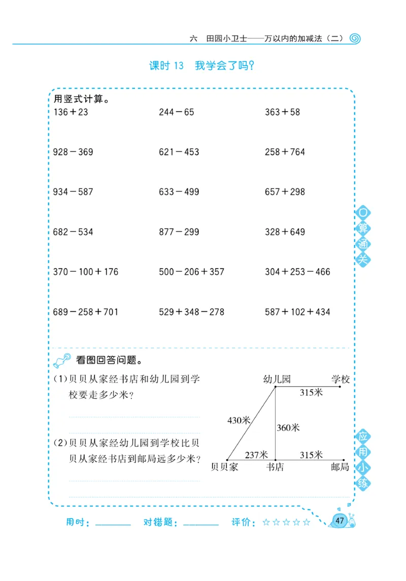 《黄冈口算天天练》数学2年级下册（63QD）_二年级上下册资料_小学二年级学习资料-25年更新版_2-04、小学二年级数学下册_2-4-2、练习题、作业、试题、试卷_青岛版63_电子册类