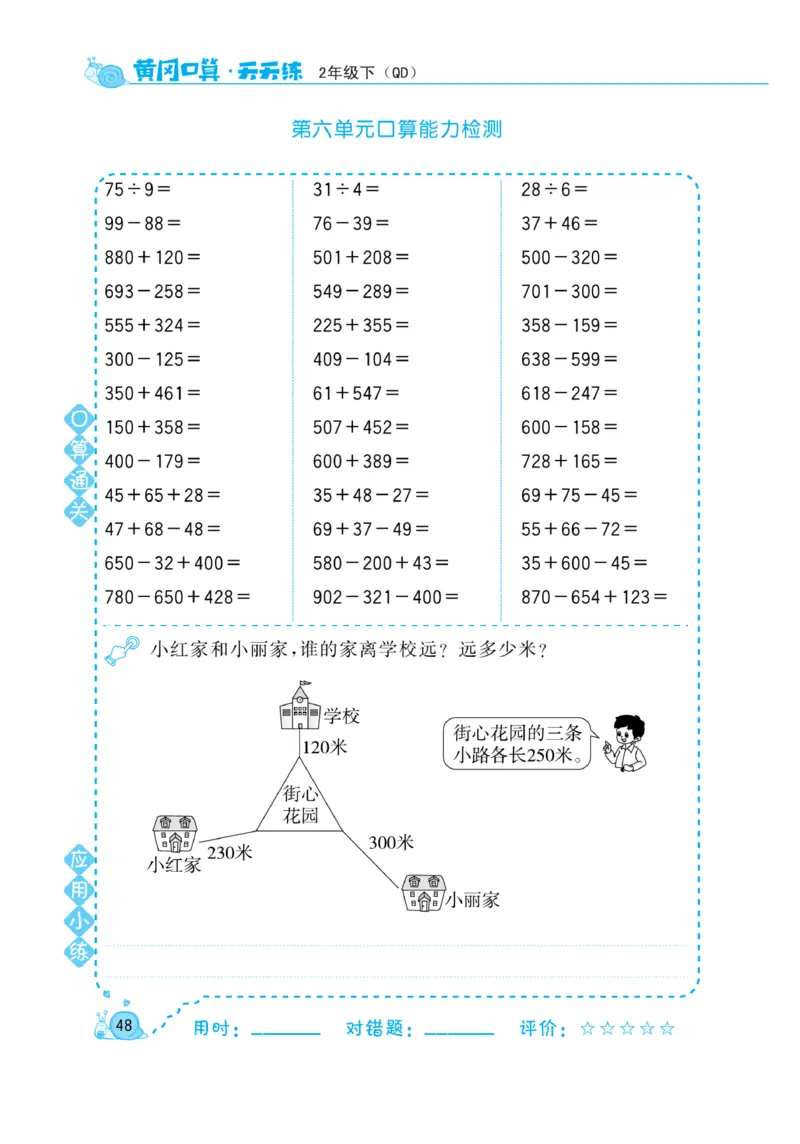 《黄冈口算天天练》数学2年级下册（63QD）_二年级上下册资料_小学二年级学习资料-25年更新版_2-04、小学二年级数学下册_2-4-2、练习题、作业、试题、试卷_青岛版63_电子册类