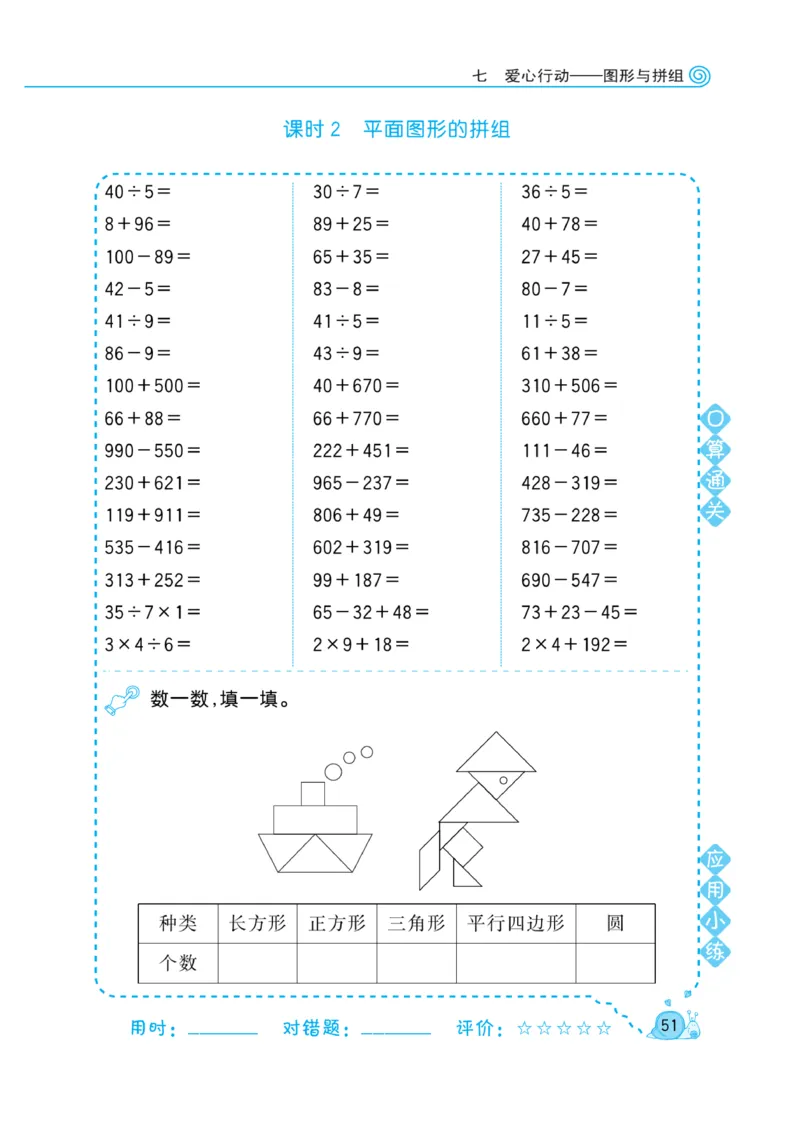 《黄冈口算天天练》数学2年级下册（63QD）_二年级上下册资料_小学二年级学习资料-25年更新版_2-04、小学二年级数学下册_2-4-2、练习题、作业、试题、试卷_青岛版63_电子册类