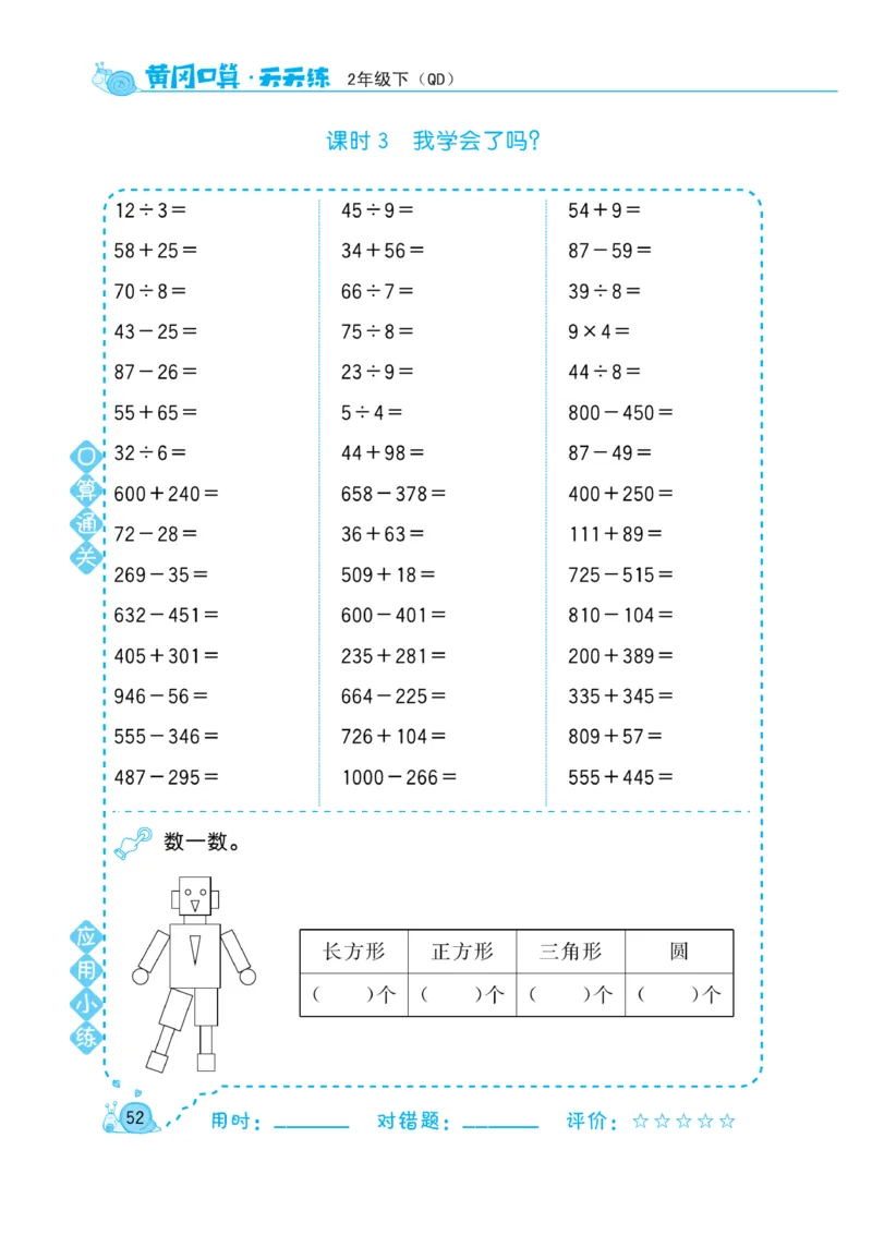 《黄冈口算天天练》数学2年级下册（63QD）_二年级上下册资料_小学二年级学习资料-25年更新版_2-04、小学二年级数学下册_2-4-2、练习题、作业、试题、试卷_青岛版63_电子册类