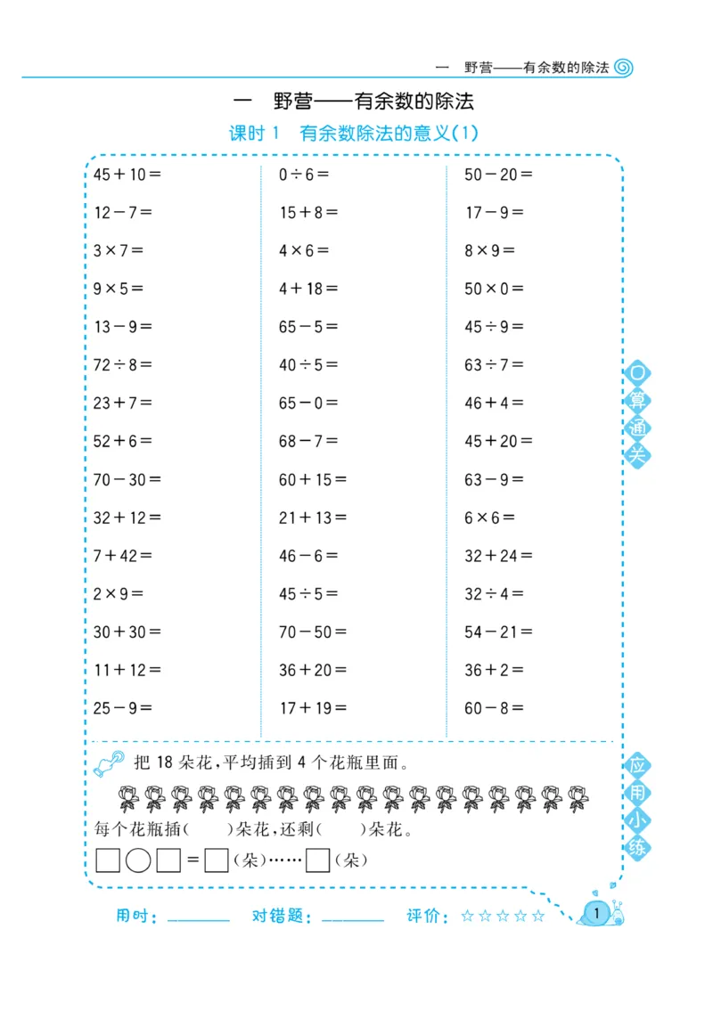 《黄冈口算天天练》数学2年级下册（63QD）_二年级上下册资料_小学二年级学习资料-25年更新版_2-04、小学二年级数学下册_2-4-2、练习题、作业、试题、试卷_青岛版63_电子册类