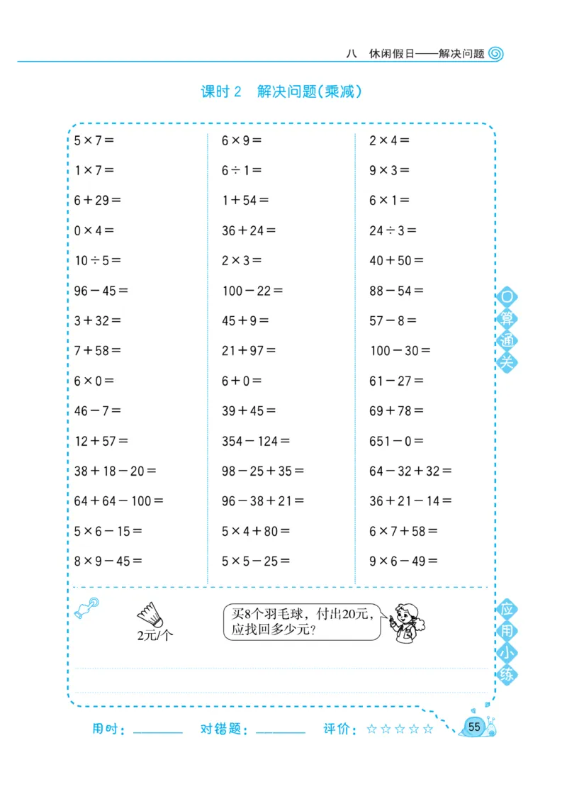 《黄冈口算天天练》数学2年级下册（63QD）_二年级上下册资料_小学二年级学习资料-25年更新版_2-04、小学二年级数学下册_2-4-2、练习题、作业、试题、试卷_青岛版63_电子册类